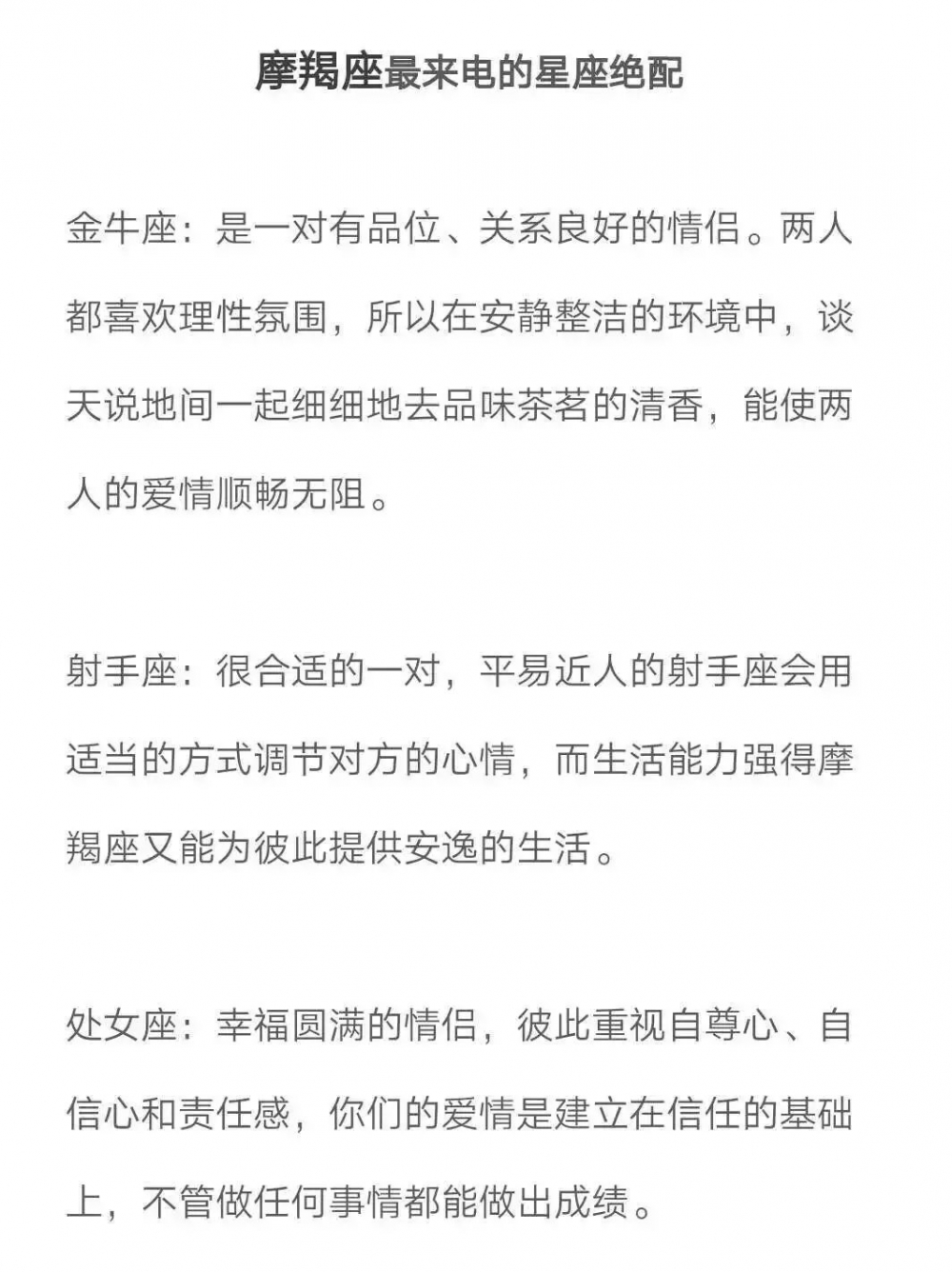 十二星座最来电的搭配组合.