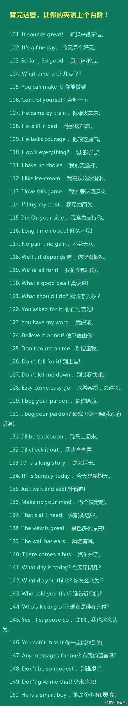 背完这些 让你的英语一步登天