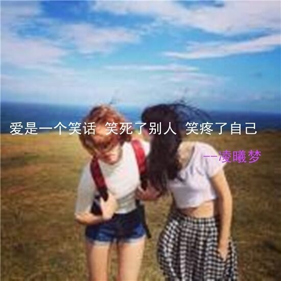我若在你心上，情敌三千又何妨。