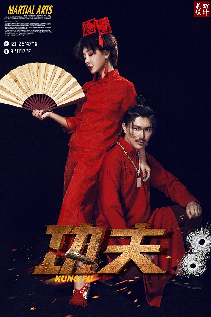 功夫婚纱照 中国功夫 婚纱照