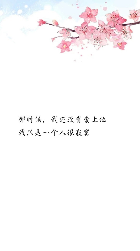 花儿、我爱你