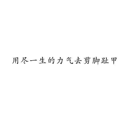 史上最刺痛胖子的几句话