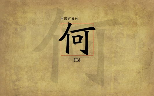 百家姓氏桌面壁纸下载