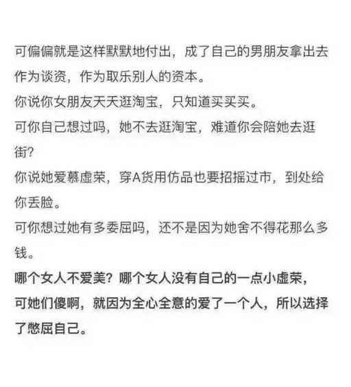 不要贬低你的女朋友来取悦别的女生