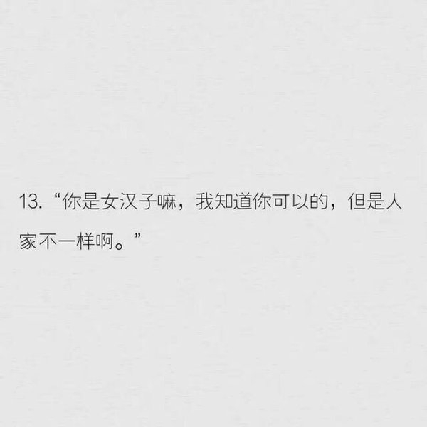 那句话令你伤心欲绝