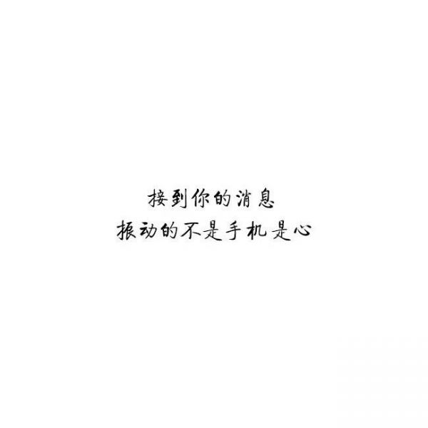 我爱手机，因为手机爱我！