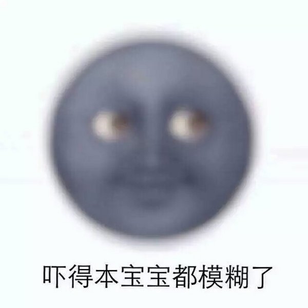 来一发表情包 最后亮了眼