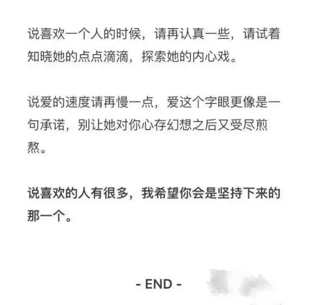 说喜欢的人有很多,我希望你是会坚持下来的那一个.