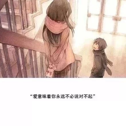 真爱是包容，是理解，是坚持。