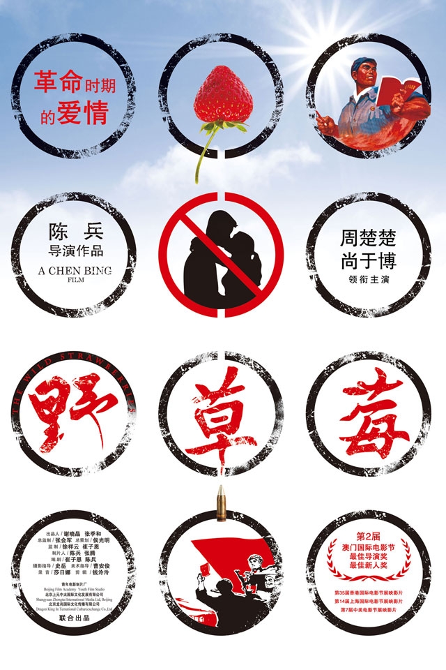 《野草莓》高清手机壁纸