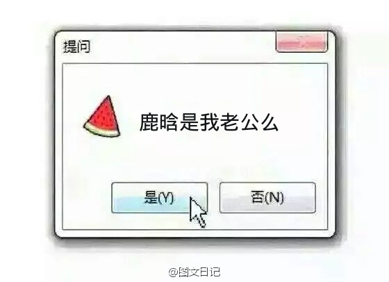 我不管正义的与否，我只偏袒你。