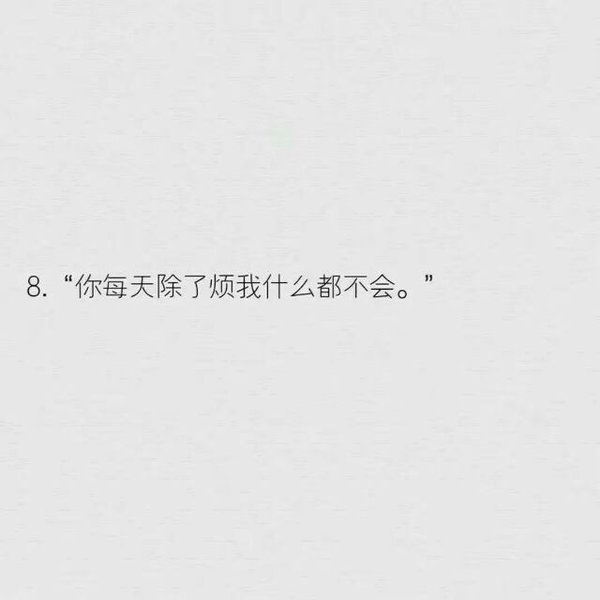 那句话令你伤心欲绝