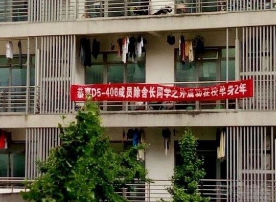男生宿舍搞笑横幅