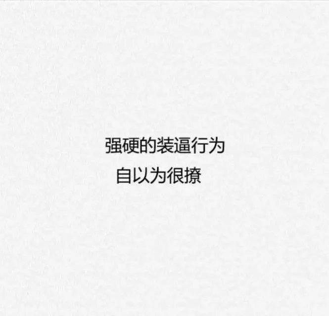 你这样撩妹子 妹子会很反感的