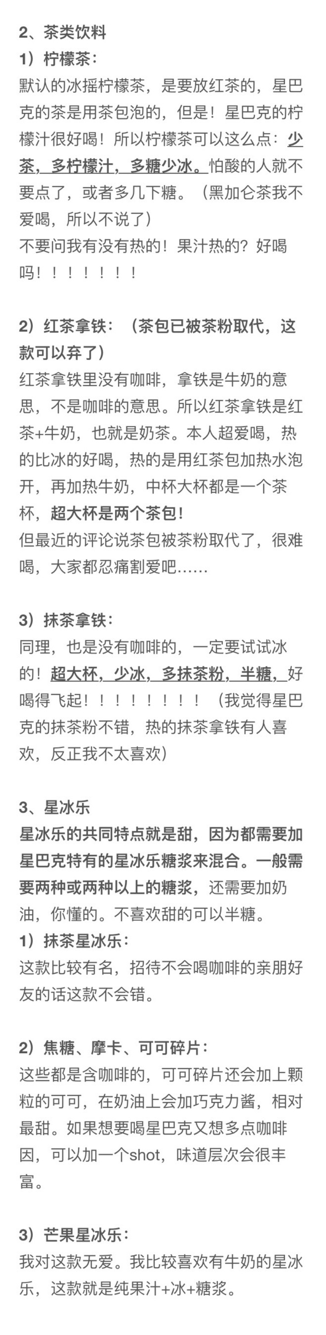 如何在星巴克点一杯好喝的饮料？