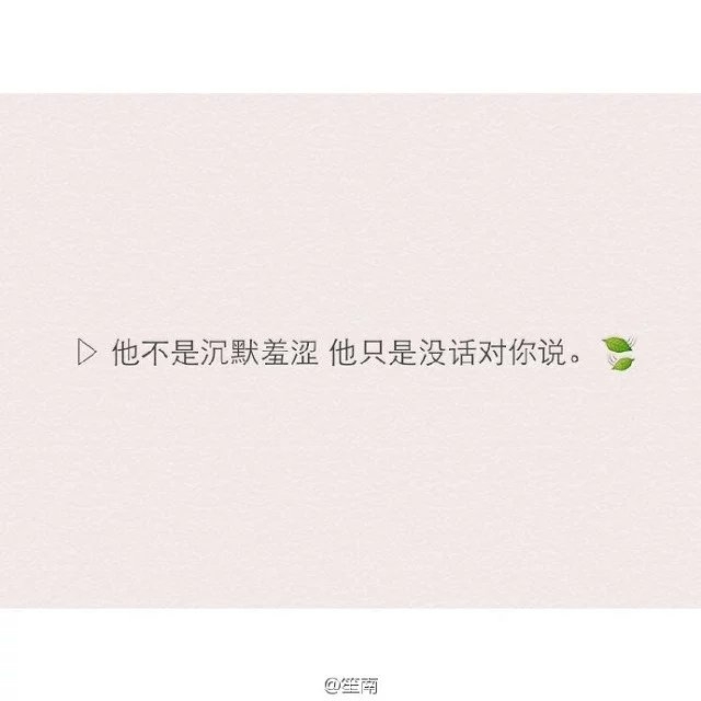 你要的爱情不过是三分热度七分冷，三分谎言七分假。