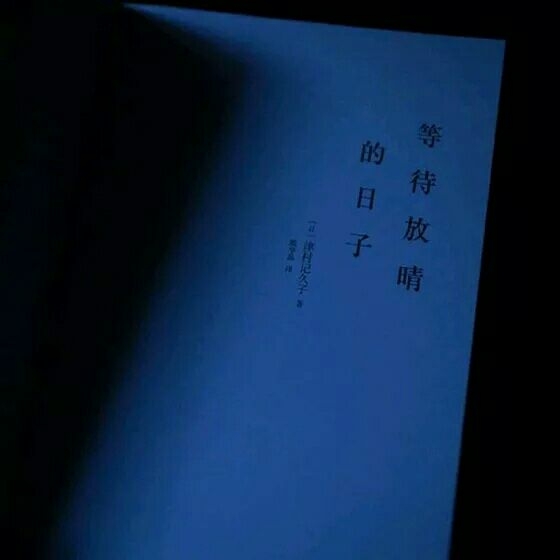 总是这样 很难过 又很难说