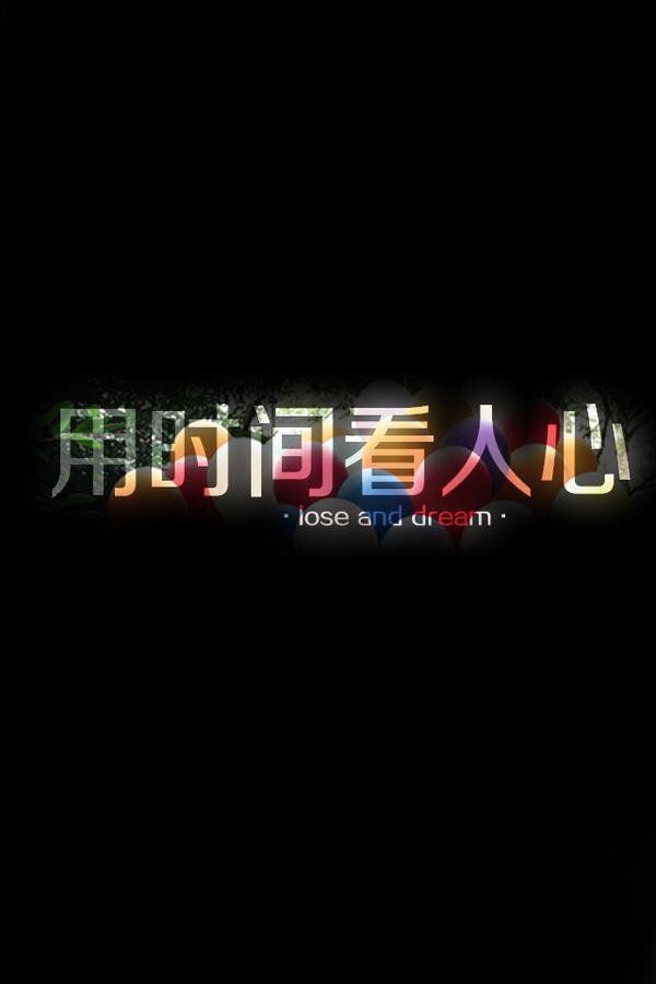 到头来，其实什么都是靠的自己。