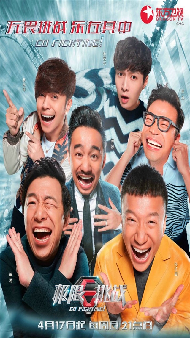 极限挑战第二季最新海报手机壁纸