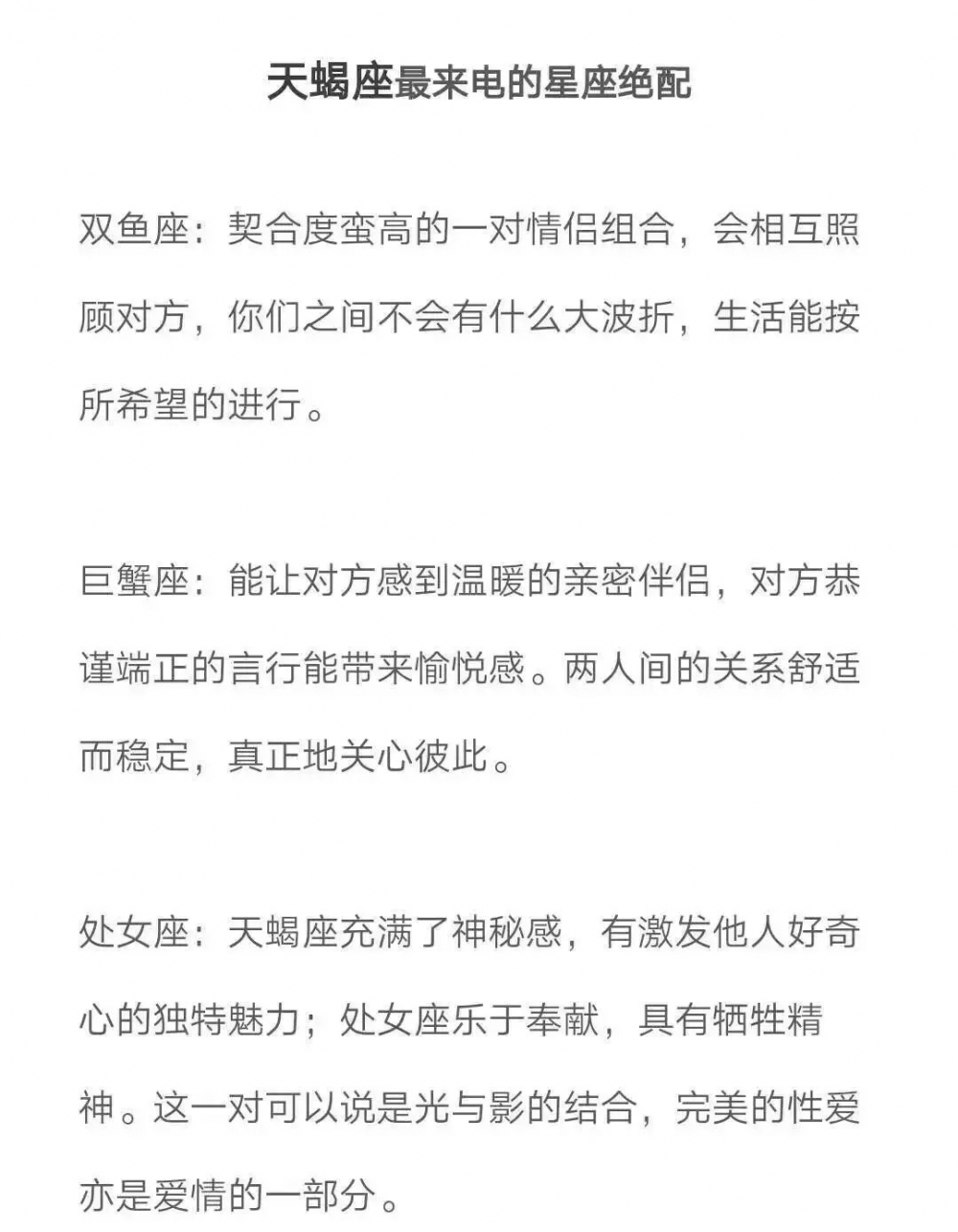 十二星座最来电的搭配组合.