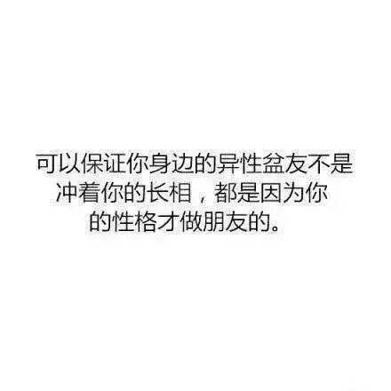 长得丑原来是这么一种体验