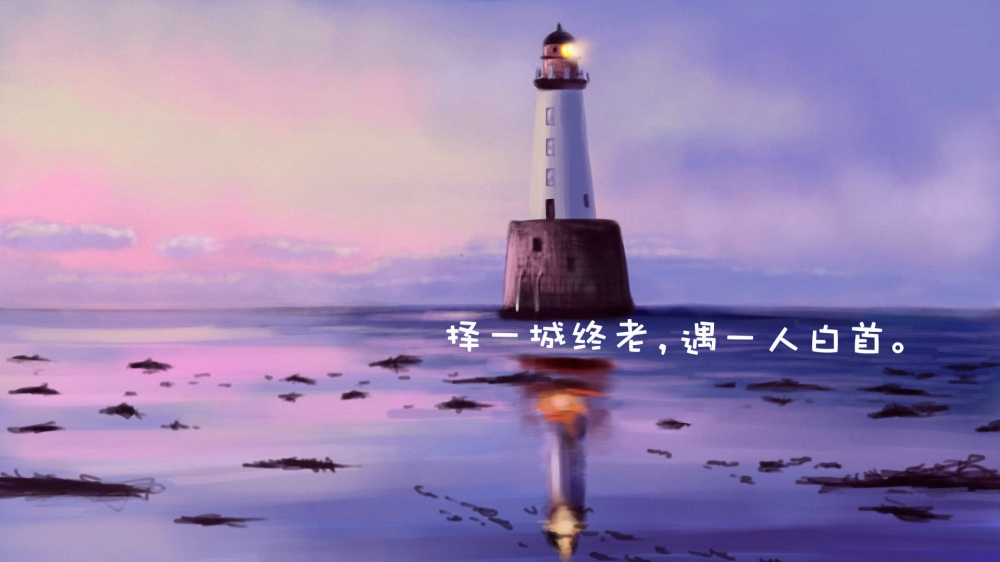 浪漫爱情箴言高清桌面壁纸