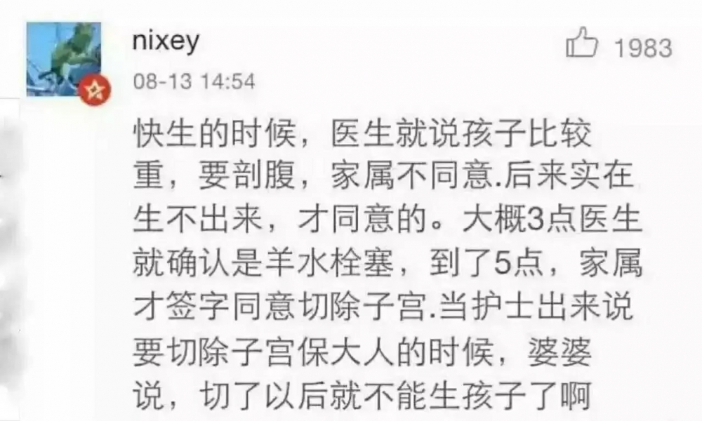 :孕妇大出血 医生告诉你大人和孩子只能保一个你保谁 看完之后分分钟心寒