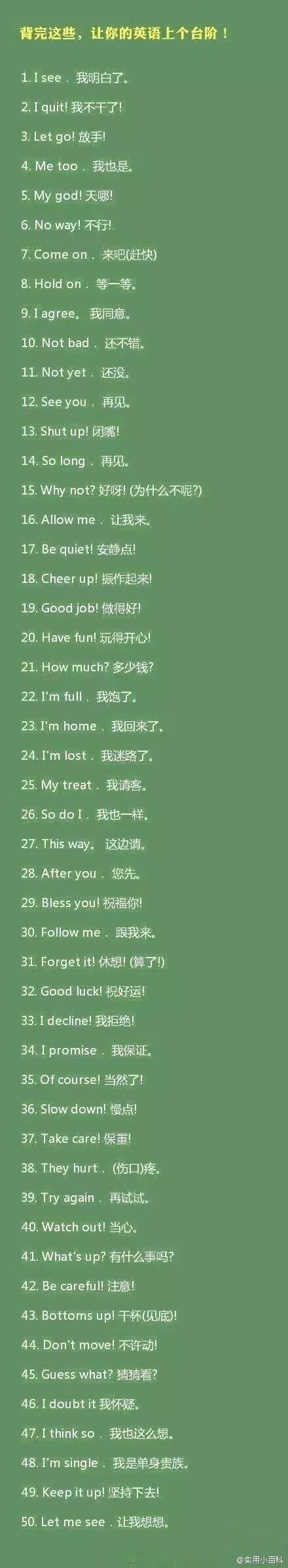 背完这些 让你的英语一步登天