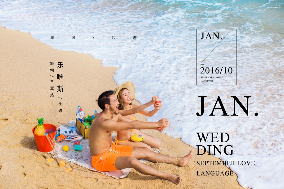 海浪婚纱照 海浪来了 婚纱照