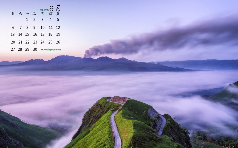 2015年9月日历遥远的火山与壮丽山峰道路桌面壁纸下载