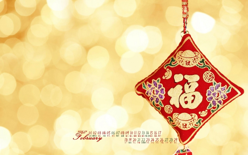 2016年2月日历新年日历高清桌面壁纸下载