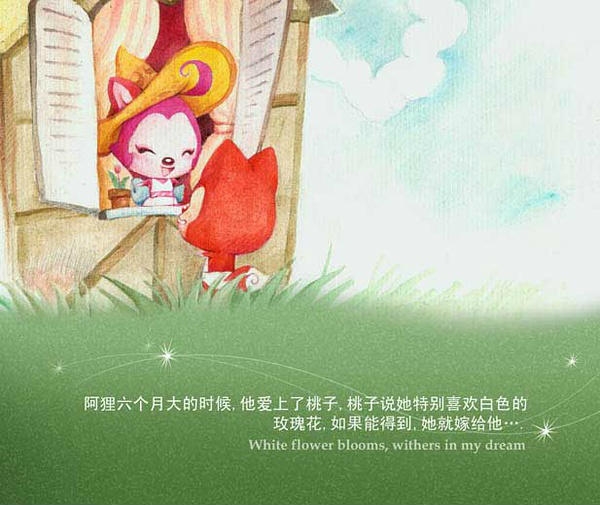 阿狸的故事，绘本