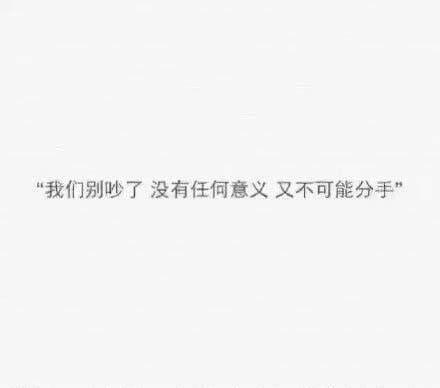 吵架之后还能这样说话的男生，请珍惜
