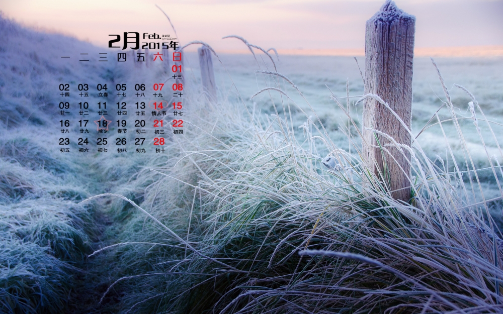 2015年2月日历壁纸精选清新唯美大自然风景素材图片下载第一辑