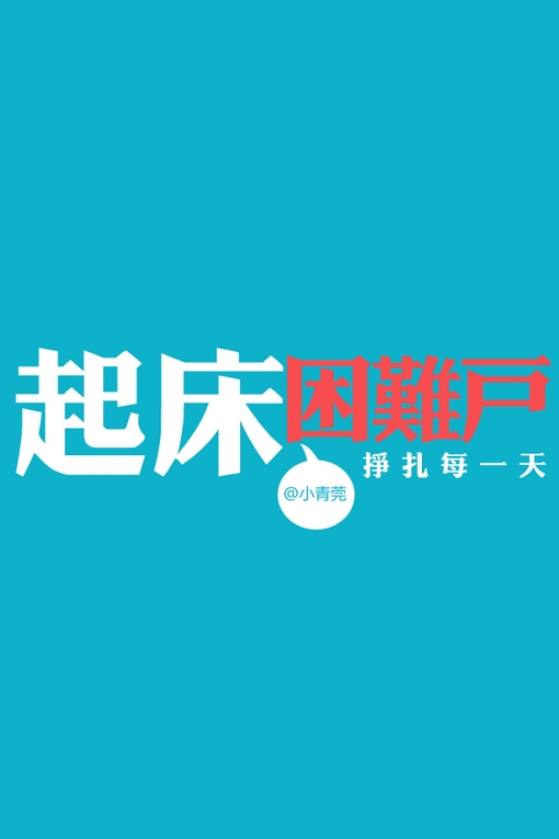 暖暖的文字图片集 有些字说到你心里去了
