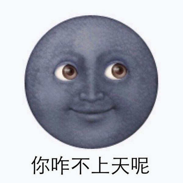 来一发表情包 最后亮了眼