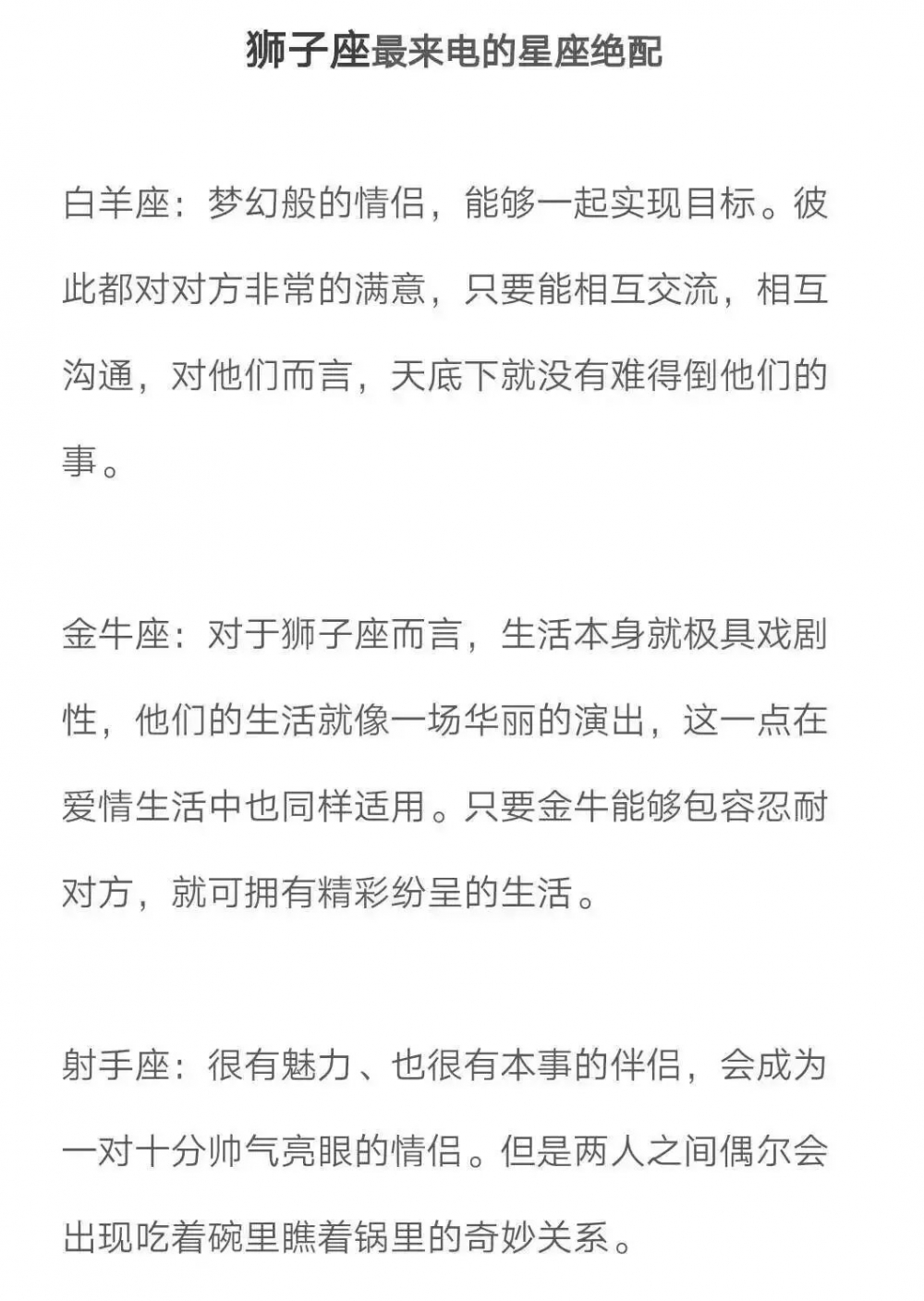 十二星座最来电的搭配组合.