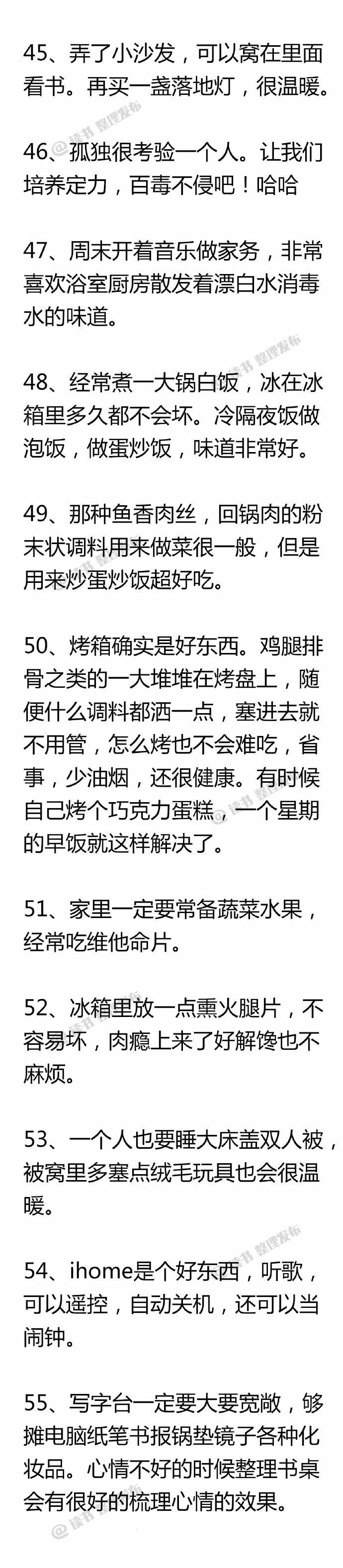 100条独居生活小经验。