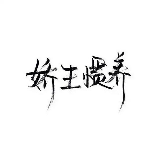 感情这东西，说不清道不明