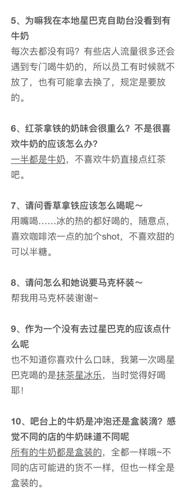 如何在星巴克点一杯好喝的饮料？