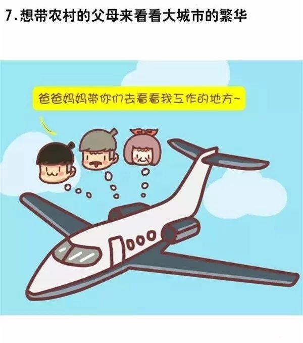 第一次接触大城市是种什么体验