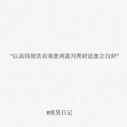 吵架之后还能这样说话的男生，请珍惜