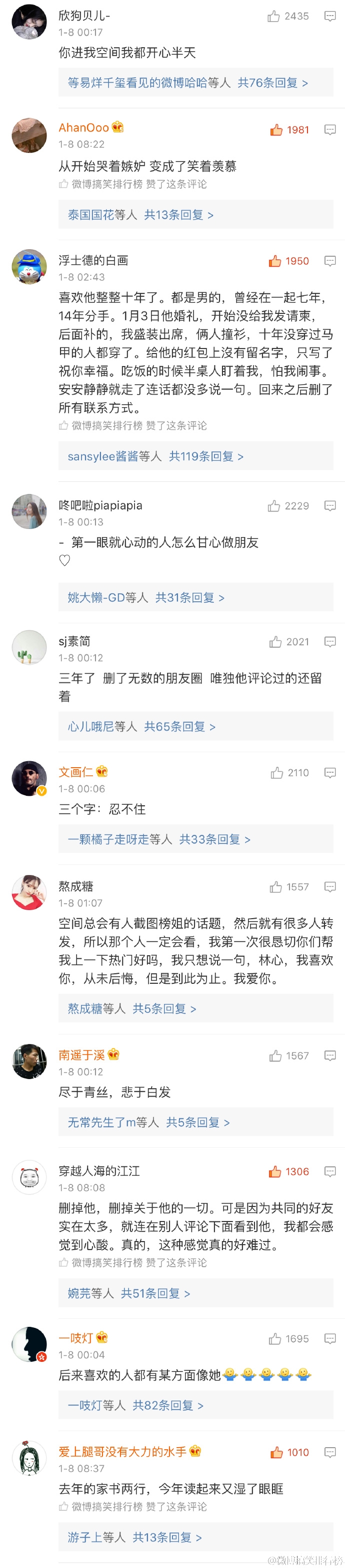 林染：喜欢一个人很长很长时间是什么感受
