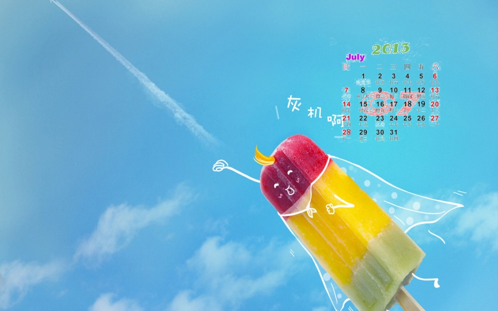 夏季冰爽7月日历桌面壁纸
