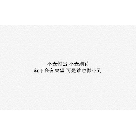 始终没能成为那个最特别的