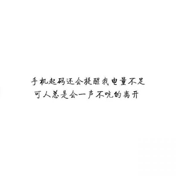 我爱手机，因为手机爱我！