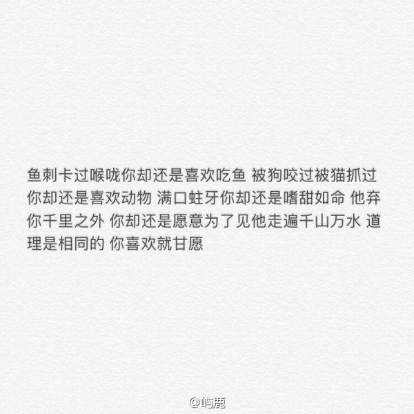 道理是相同的  你喜欢就甘愿