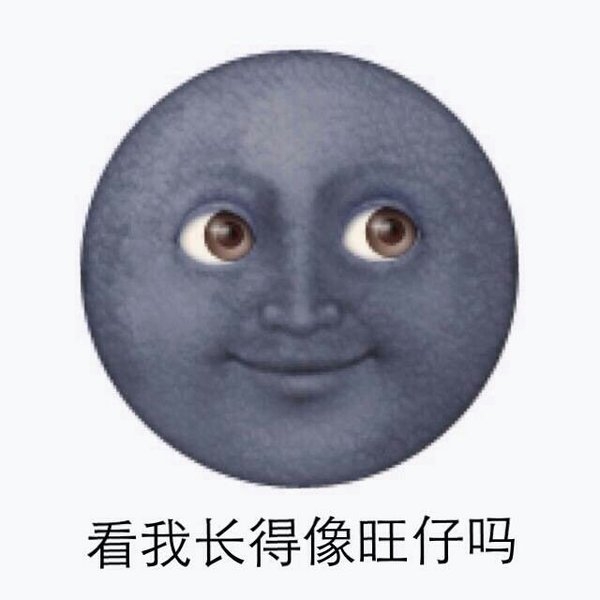 来一发表情包 最后亮了眼