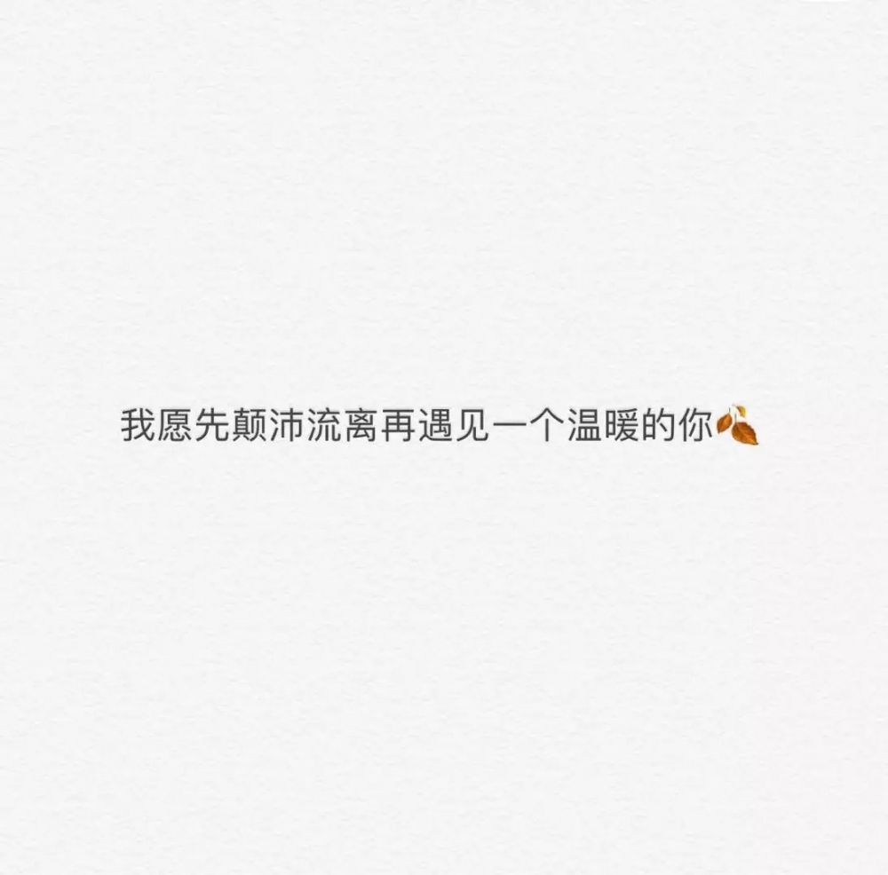 我也想关心你 可我又是你的谁