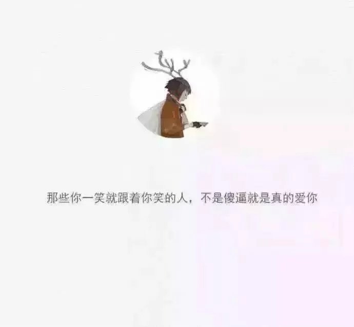 “迟早会有一个眼瞎的看上你 然后对你好得没话说”